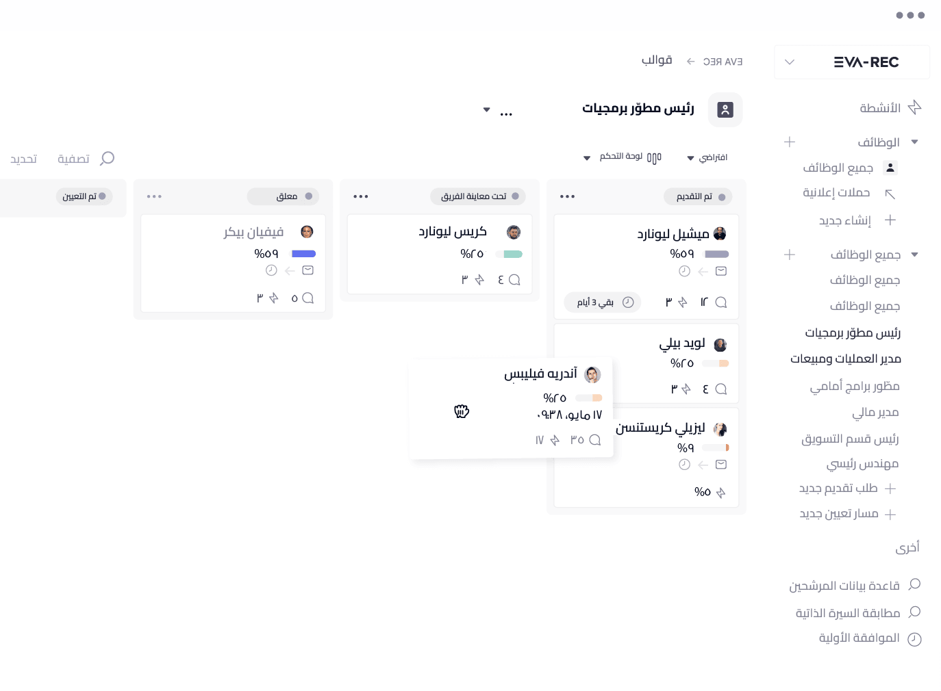 نظام تتبع المتقدمين
