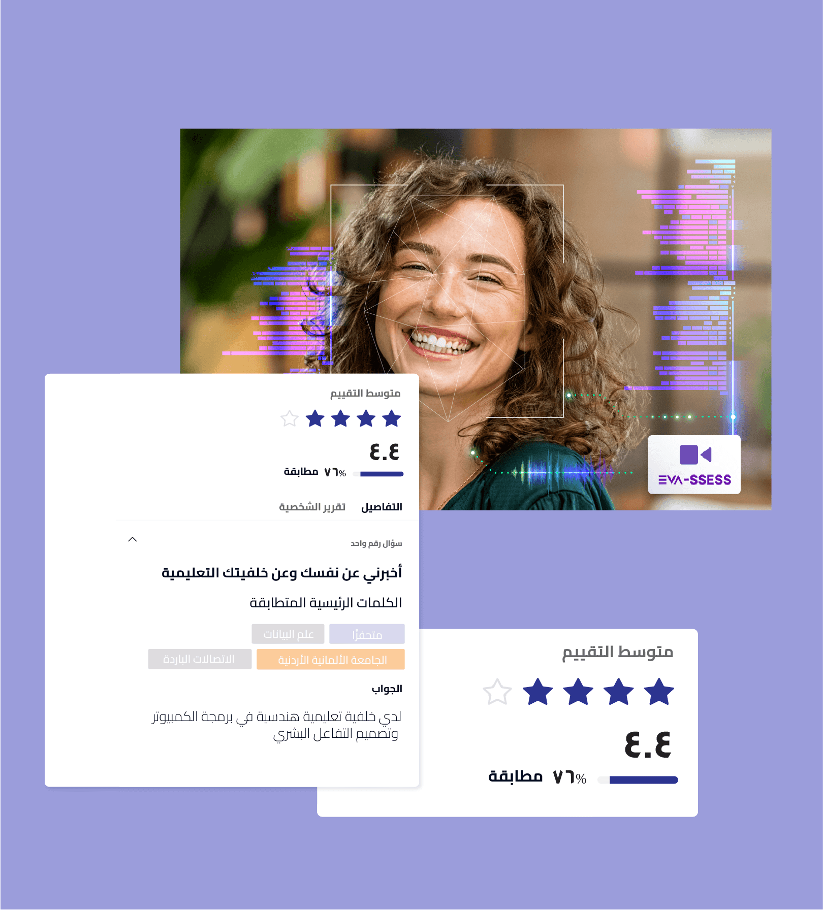 برنامج التقييم بالفيديو