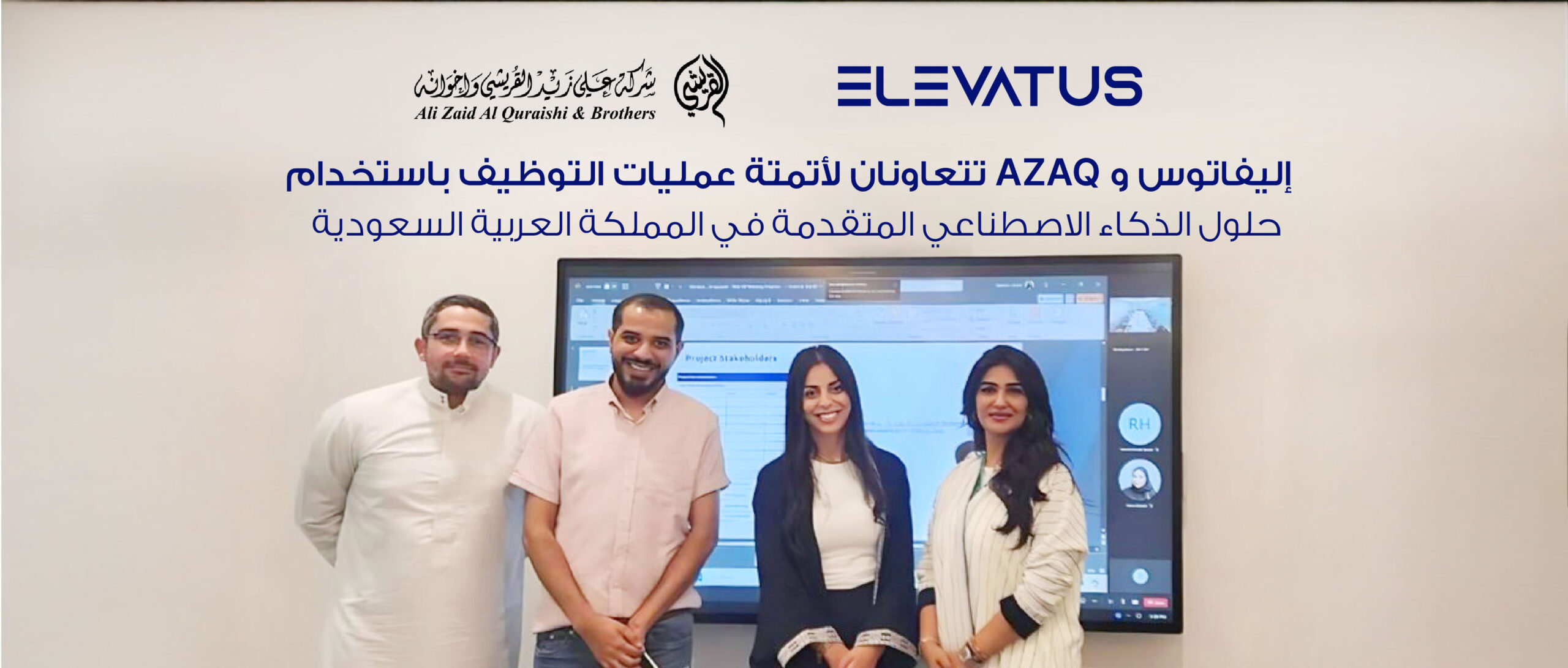 إليفاتوس و AZAQ تتعاونان لأتمتة عمليات التوظيف باستخدام حلول الذكاء الاصطناعي في المملكة العربية السعودية